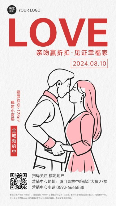 七夕房地产促销活动手绘海报