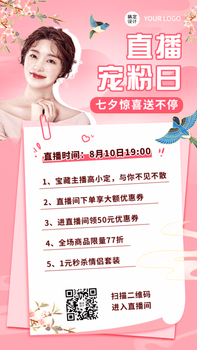七夕情人节节日直播预告排版手机海报