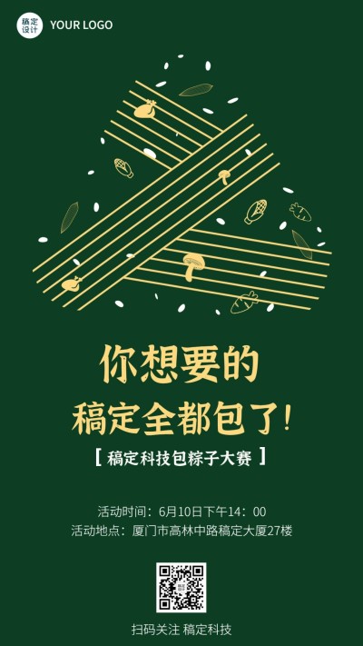 端午节公司内部活动通知海报
