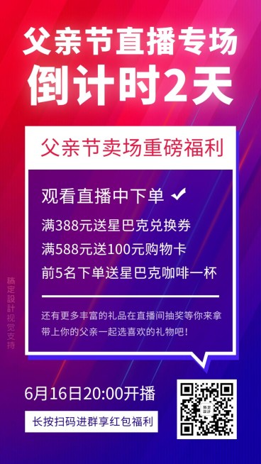 父亲节活动直播预告倒计时宣传海报预览效果
