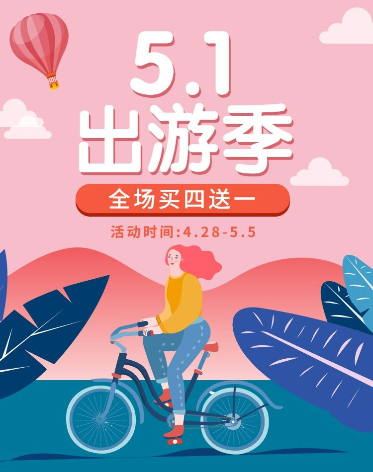 五一节活动海报banner