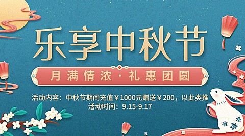 中秋节好礼营销活动剪纸横版海报