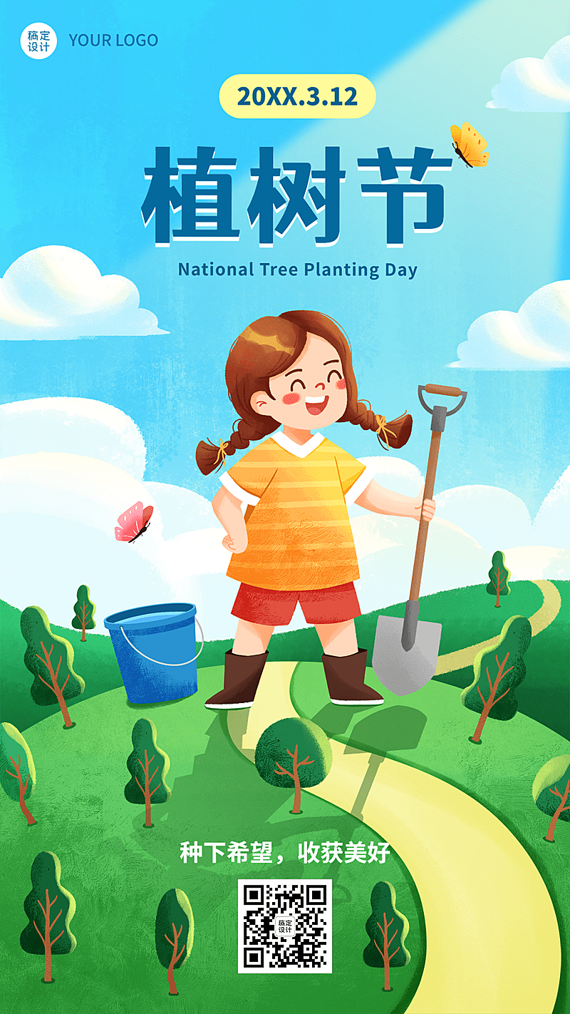 3.12植树节节日祝福插画手机海报