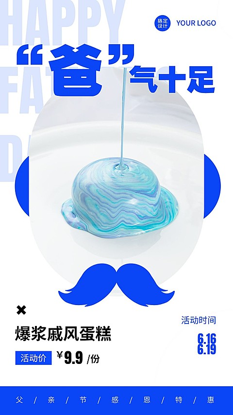 父亲节餐饮蛋糕产品营销手机海报