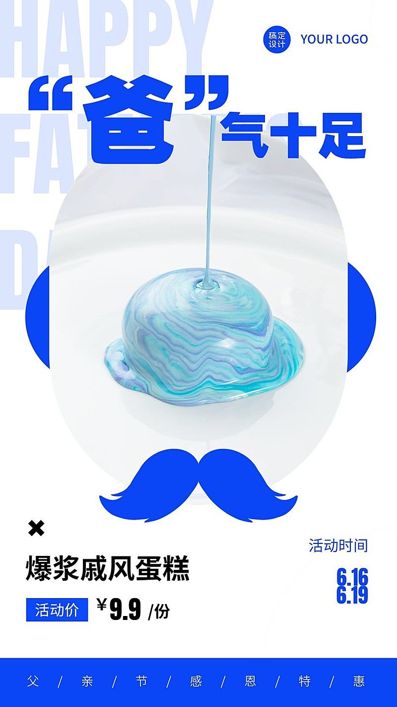 父亲节餐饮蛋糕产品营销手机海报
