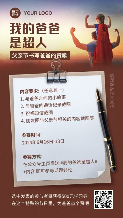 父亲节写作比赛活动宣传手机海报