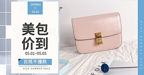 箱包/时尚女包海报
