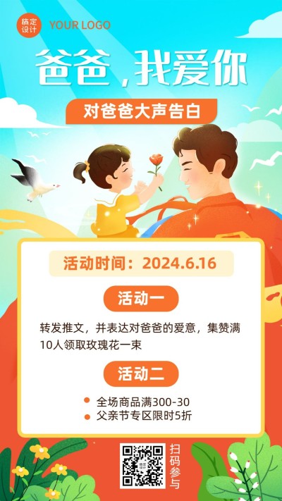 父亲节祝福感恩亲子互动手机海报
