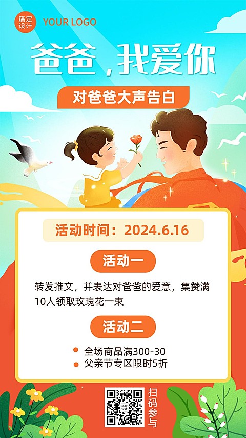 父亲节祝福感恩亲子互动手机海报