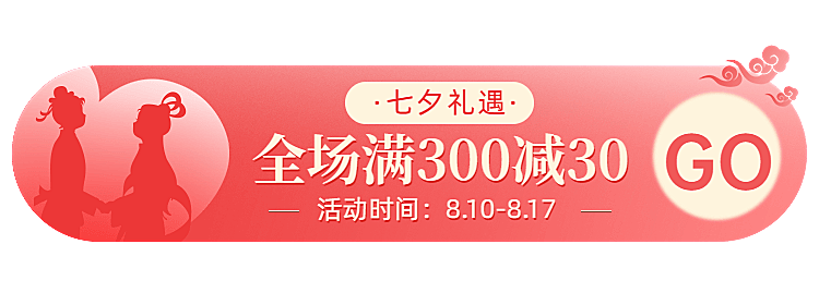中国风七夕满减活动入口胶囊banner