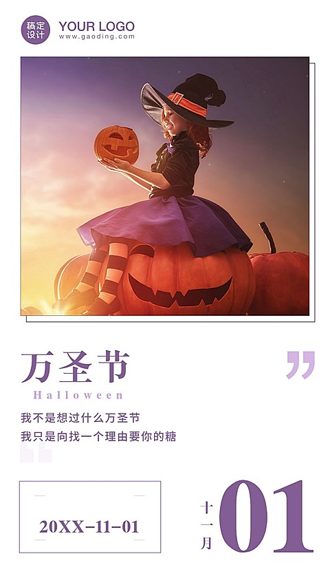 万圣节日签祝福问候手机海报