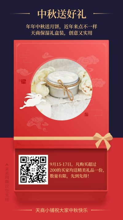 中秋送好礼时尚喜庆促销模板