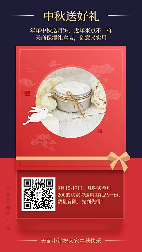 中秋送好礼时尚喜庆促销模板