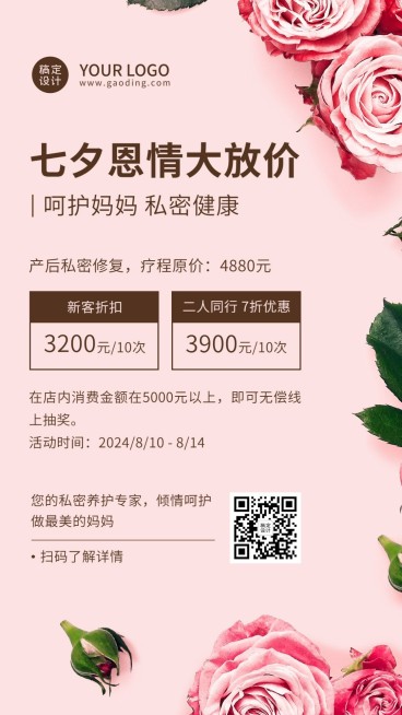 七夕营销线下服务产后修复玫瑰花预览效果