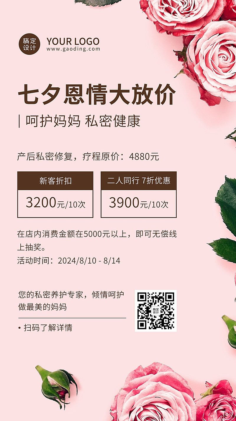 七夕营销线下服务产后修复玫瑰花