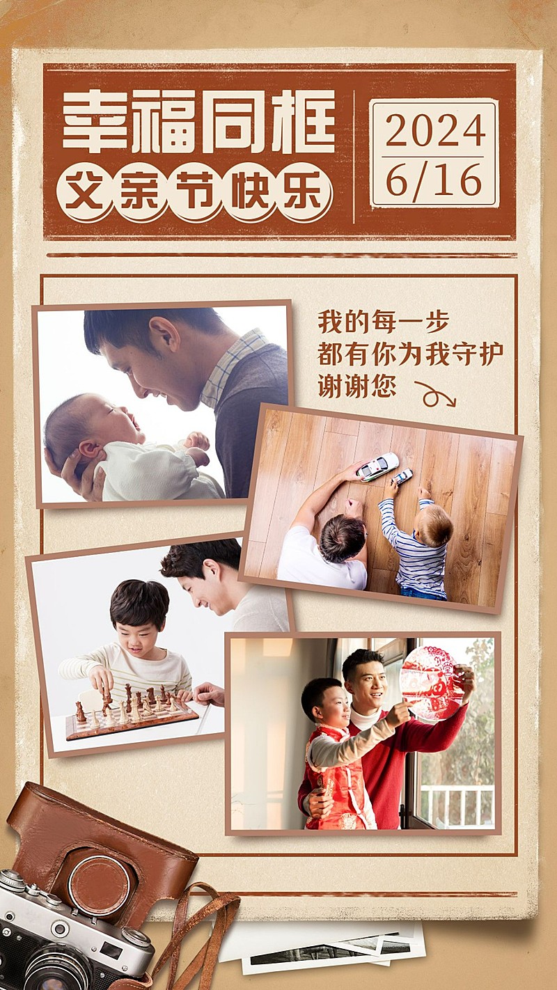 父亲节借势创意玩法晒照