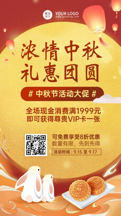 中秋节活动促销营销手绘手机海报