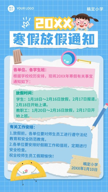 寒假放假通知简约卡通创意竖版海报预览效果