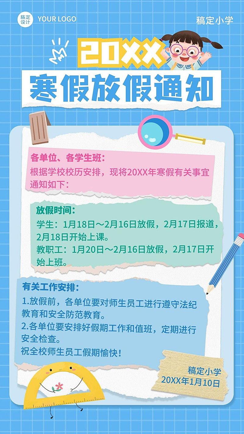 寒假放假通知简约卡通创意竖版海报