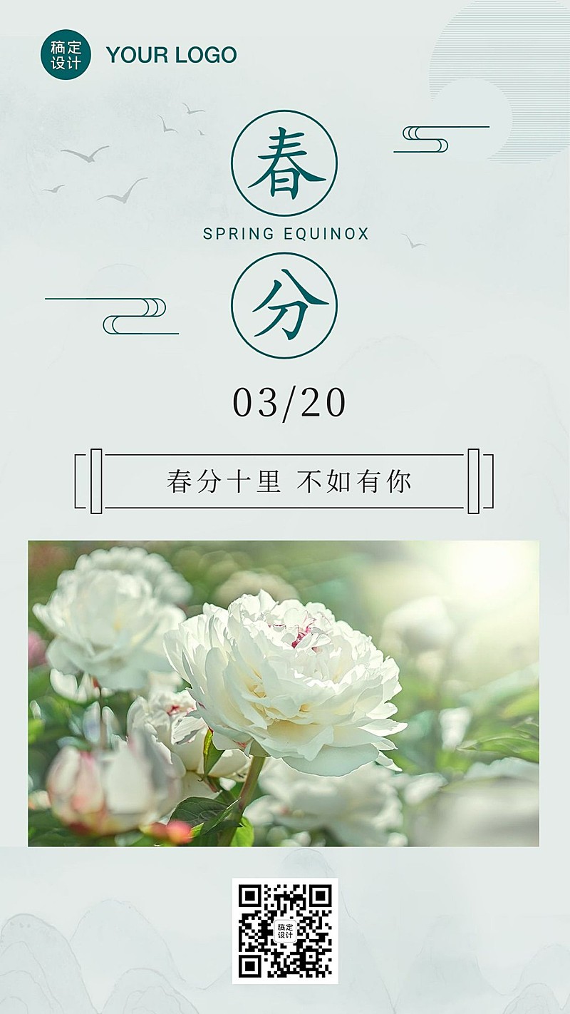 春分节气问候春天日签手机海报