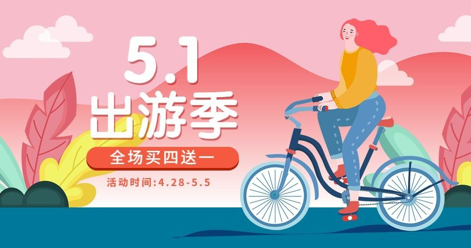 五一节活动海报预览效果