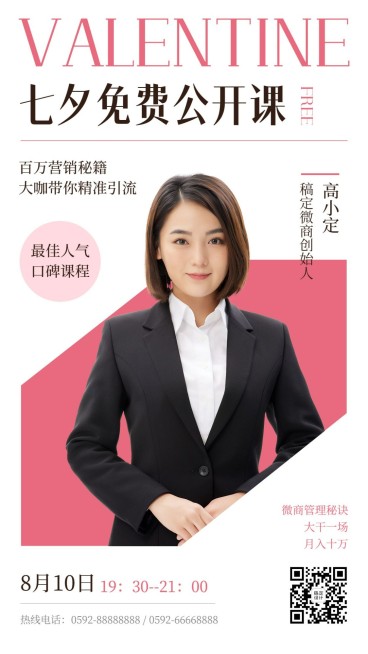 七夕营销课程宣传热点培训预览效果