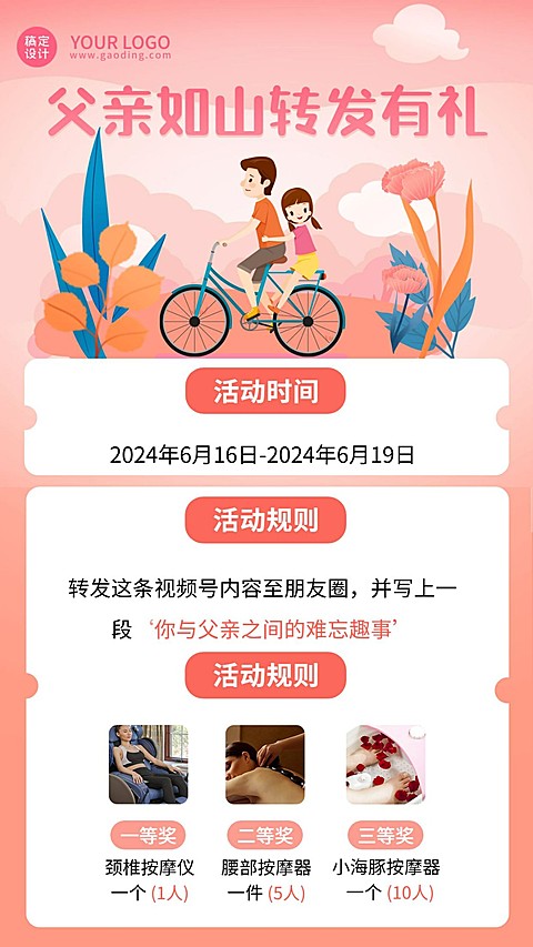 父亲节特惠专场产品展示手机海报