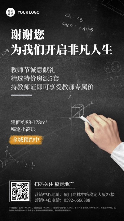 教师节房地产节日祝福创意海报