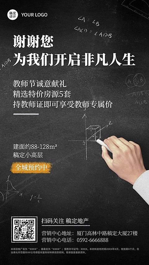 教师节房地产节日祝福创意海报