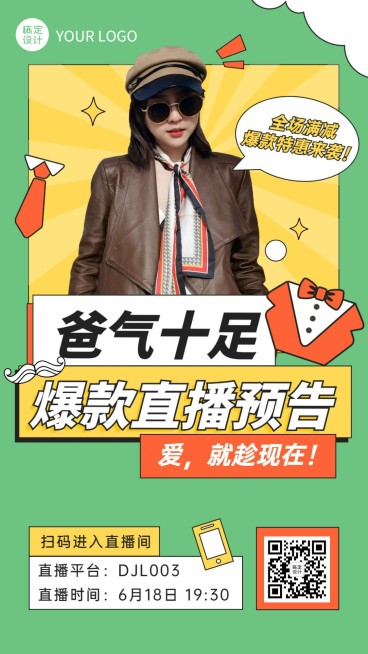 父亲节活动促销福利直播预告海报预览效果