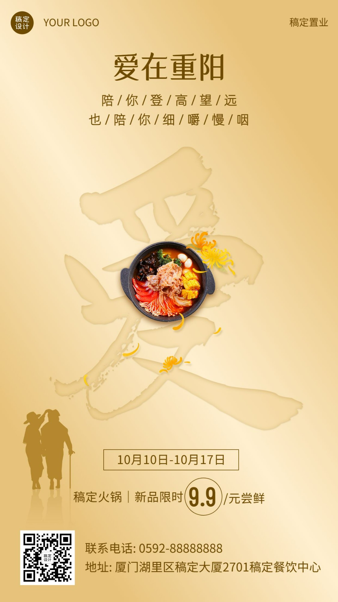 餐饮美食重阳节节日祝福实景海报