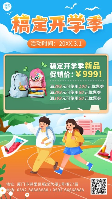 3月开学季营销手机海报预览效果