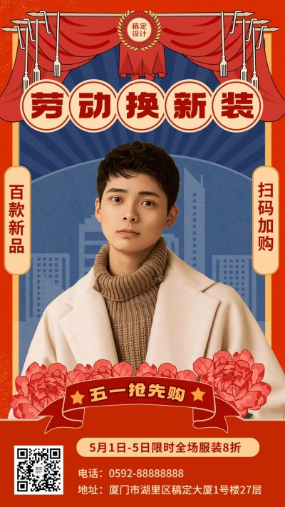 服饰箱包劳动节促销活动手机海报