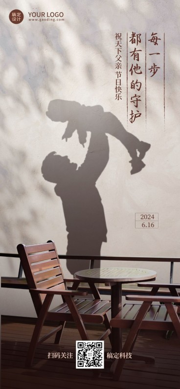 父亲节祝福企业祝福问候全屏海报预览效果