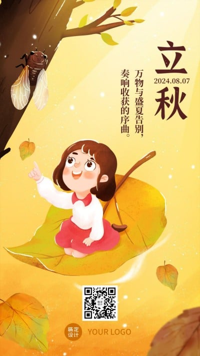 立秋节气祝福手绘枫叶手机海报