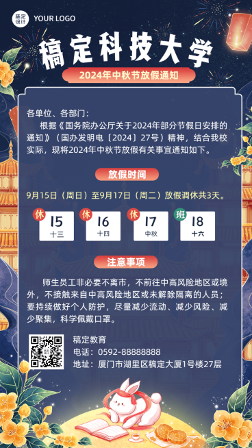 教育培训中秋节放假通知手绘手机海报预览效果