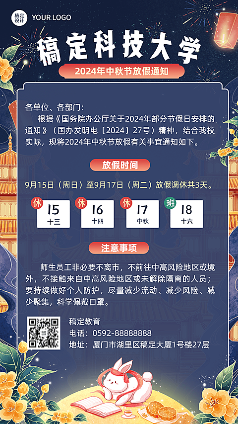 教育培训中秋节放假通知手绘手机海报