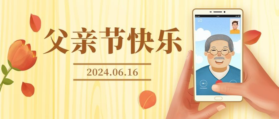 父亲节祝福温馨插画公众号首图预览效果