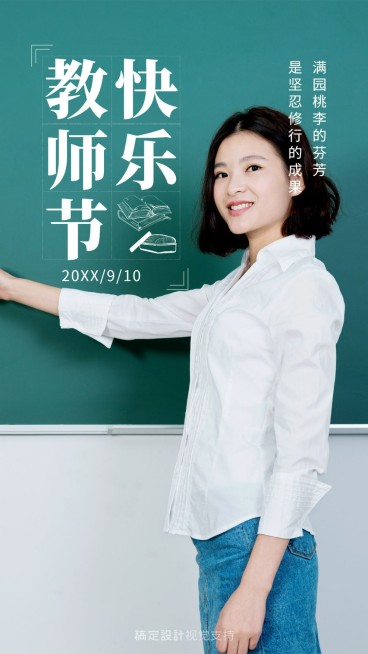 教师节手机海报预览效果