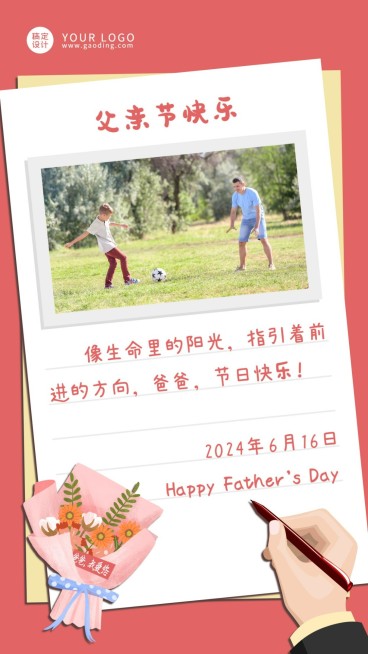 感恩父亲节节日祝福贺卡海报预览效果