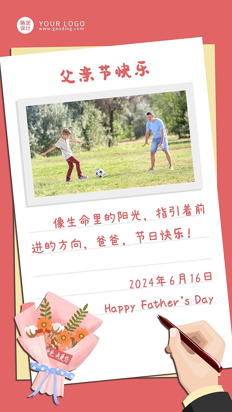 感恩父亲节节日祝福贺卡海报