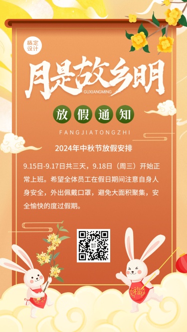 中秋节企业放假通知中国风手机海报