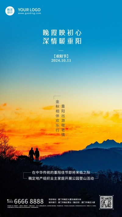 房地产重阳节登高出游营销海报