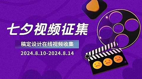七夕情人节活动分享互动横版海报