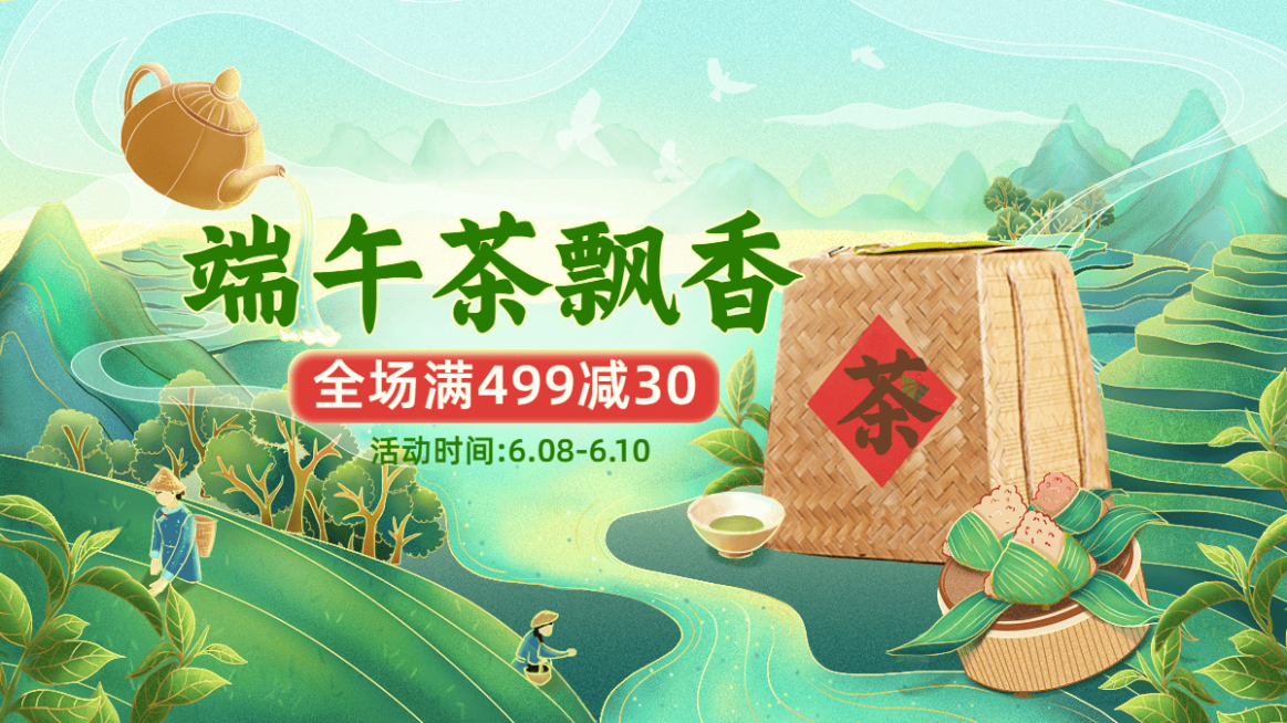 端午节食品茶海报banner预览效果