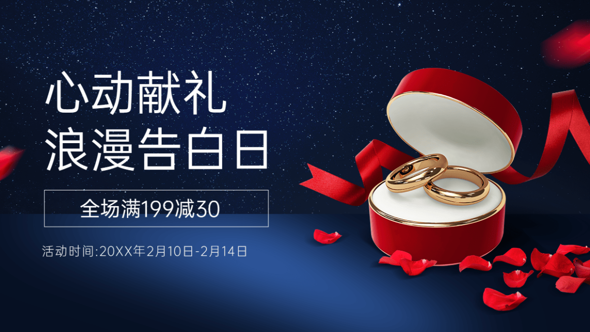 奢华精致情人节饰品戒指海报banner预览效果