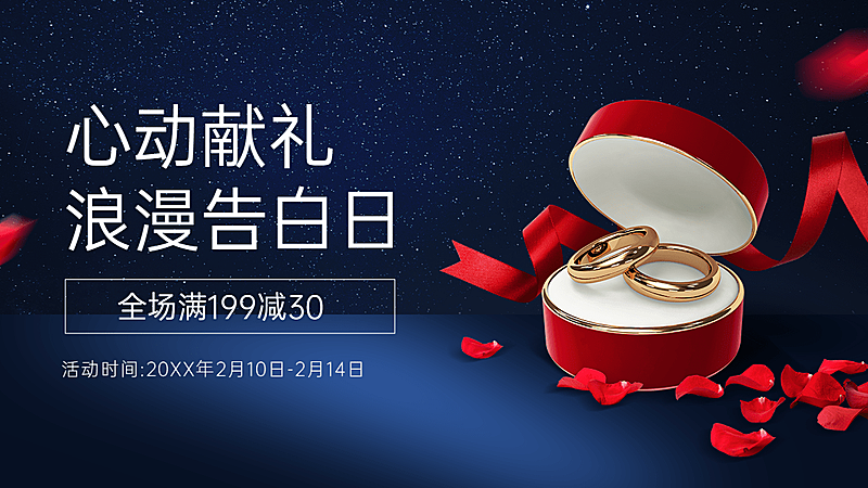 奢华精致情人节饰品戒指海报banner