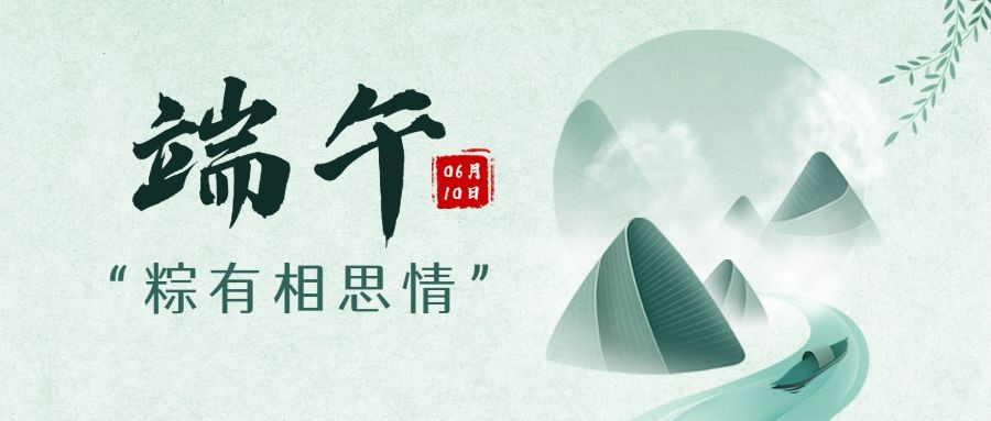 端午节祝福中国风插画公众号首图
