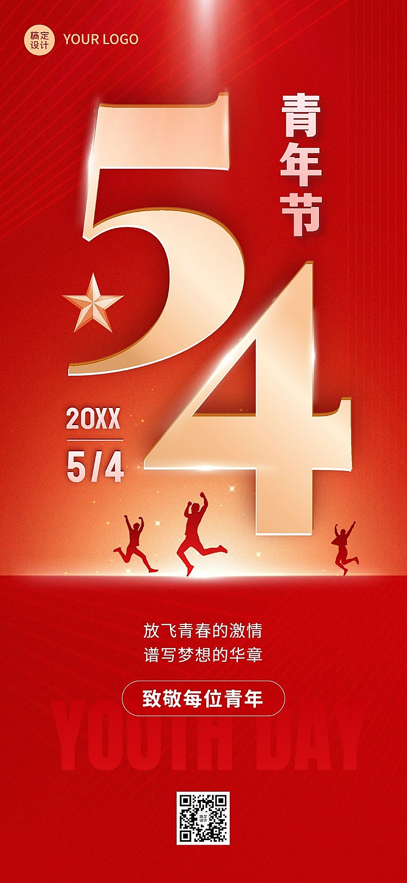 青年节企业商务五四精神红金风宣传手机海报