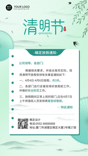 企业商务清明节放假通知纯文案排版手机海报预览效果